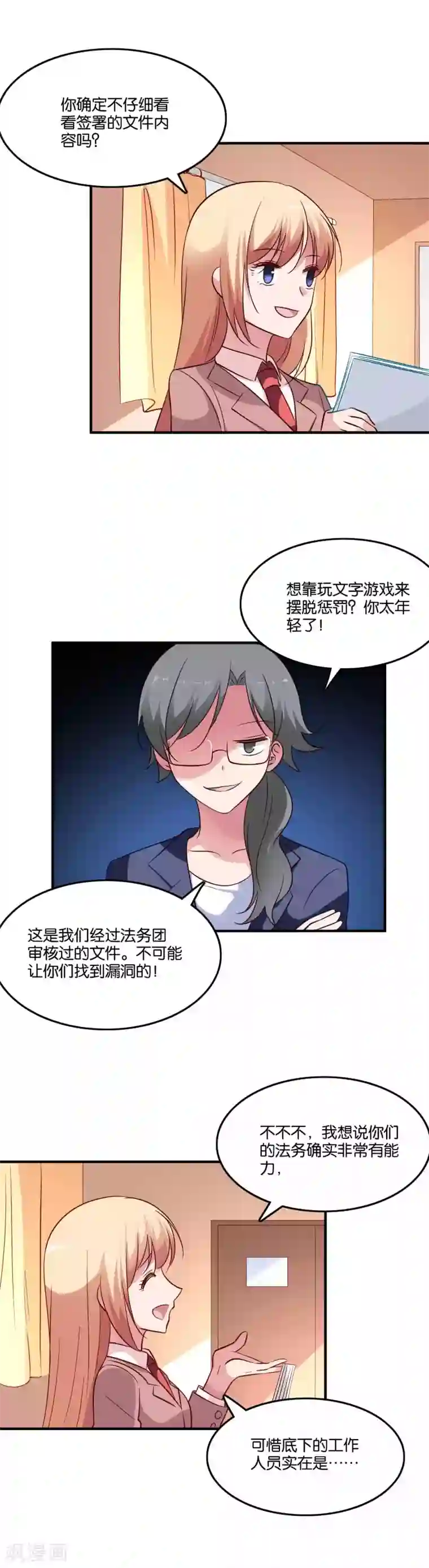 骗吻王子请自重第67话 工作的小澄真帅