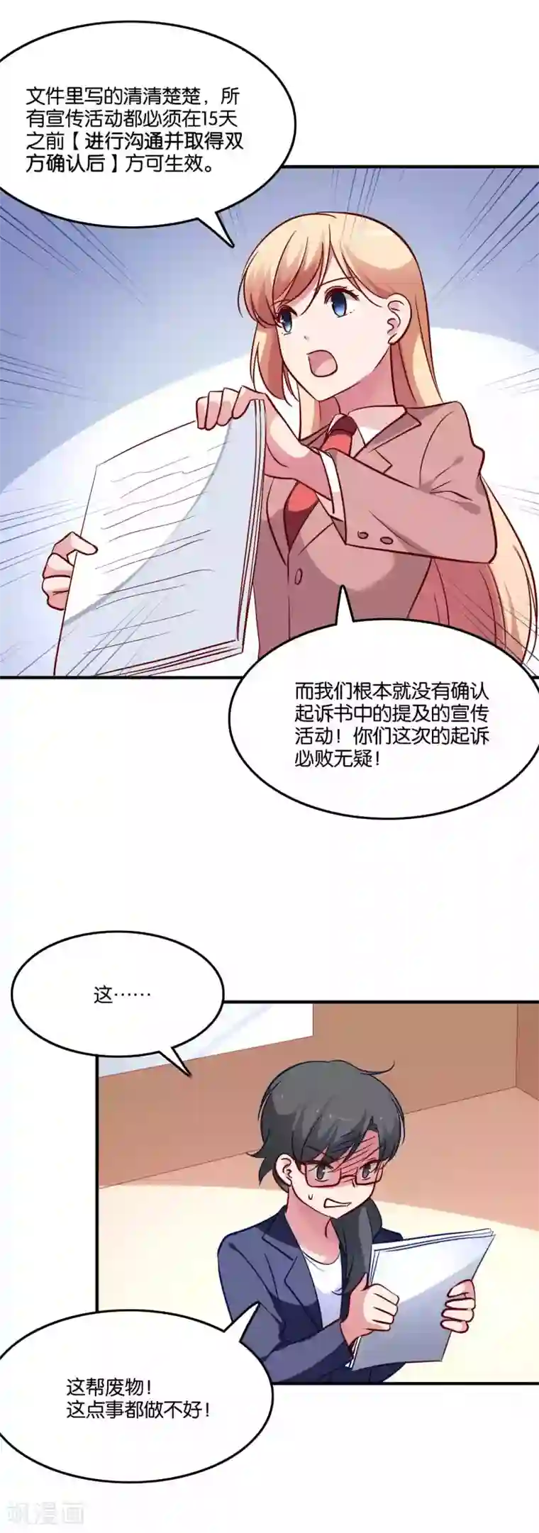 骗吻王子请自重第67话 工作的小澄真帅