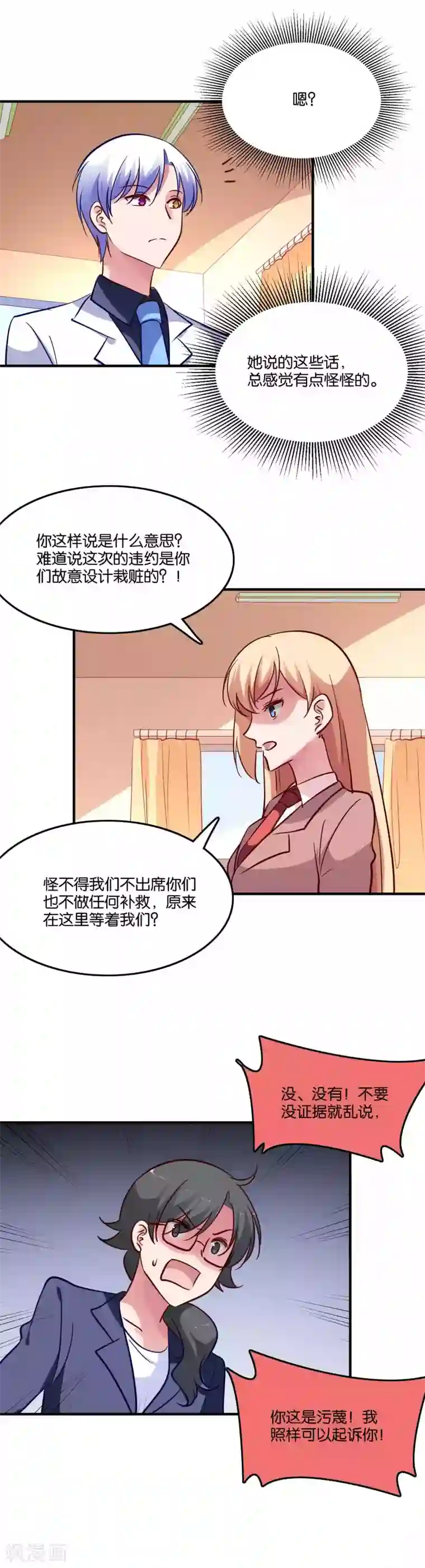 骗吻王子请自重第67话 工作的小澄真帅