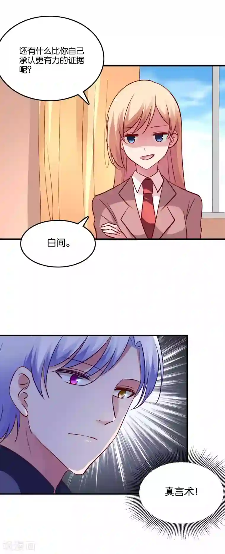 骗吻王子请自重第67话 工作的小澄真帅