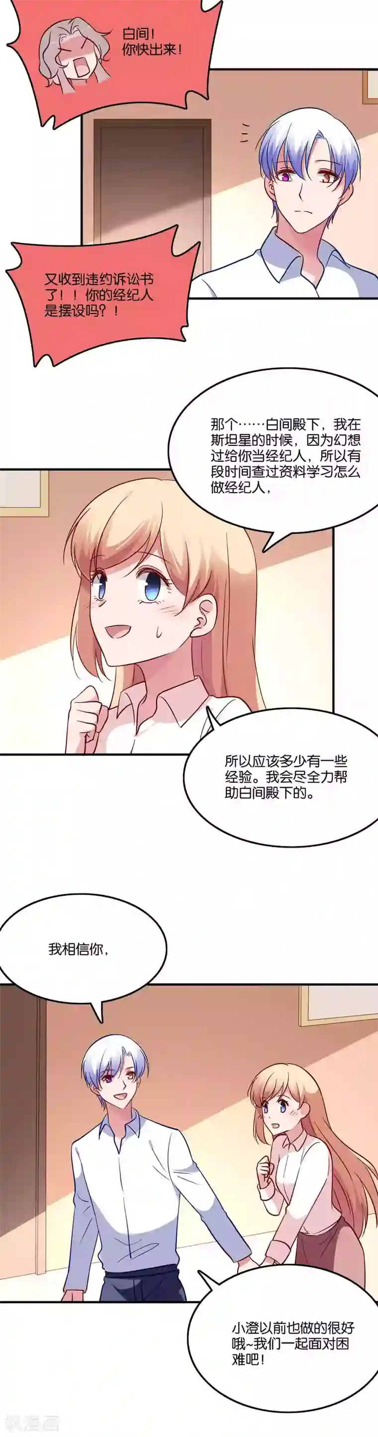 骗吻王子请自重第67话 工作的小澄真帅