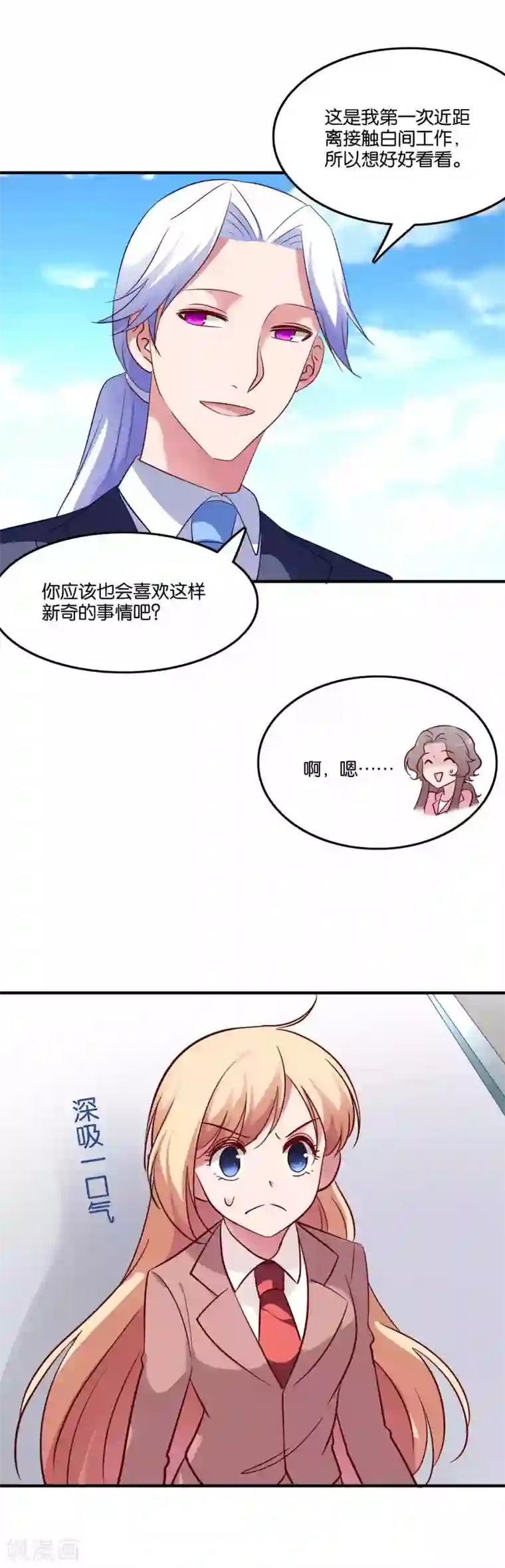 骗吻王子请自重第67话 工作的小澄真帅