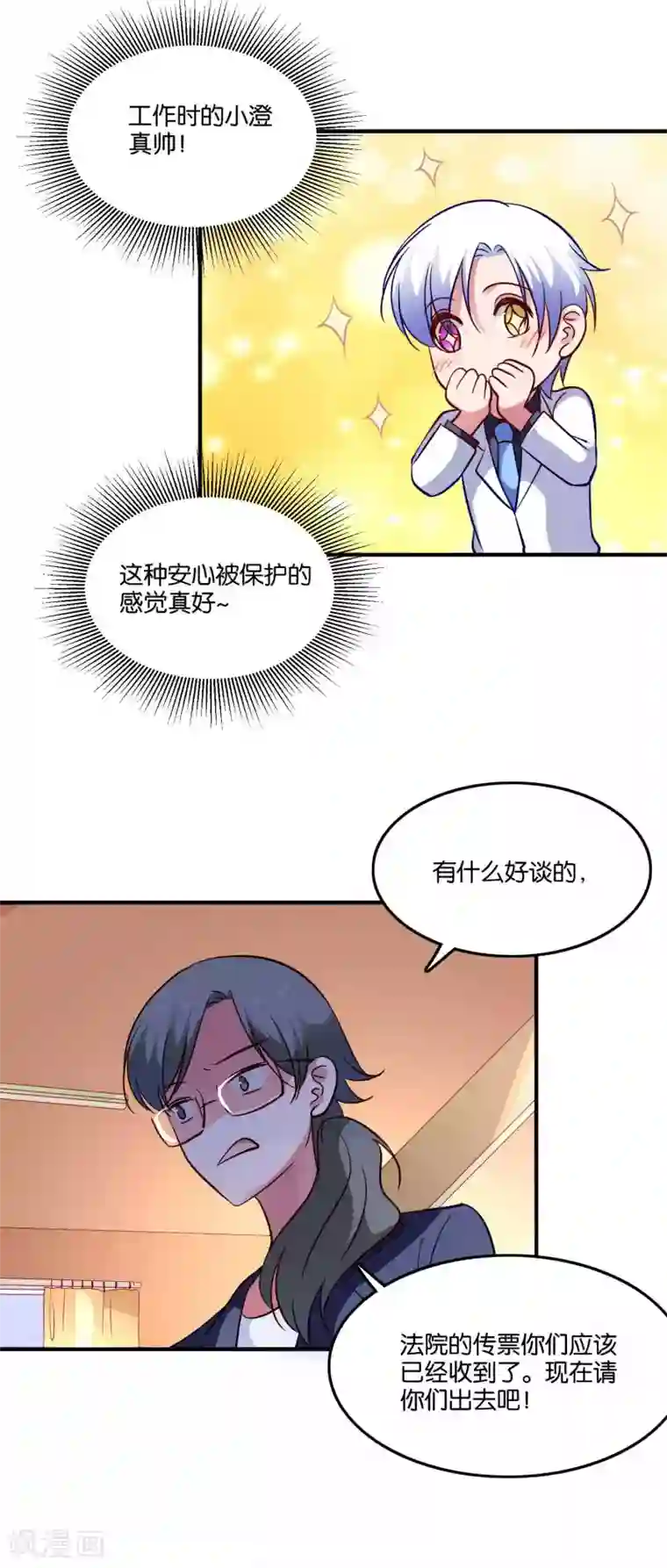 骗吻王子请自重第67话 工作的小澄真帅