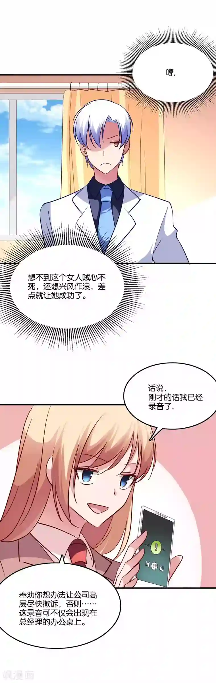 骗吻王子请自重第68话 我都记起来了