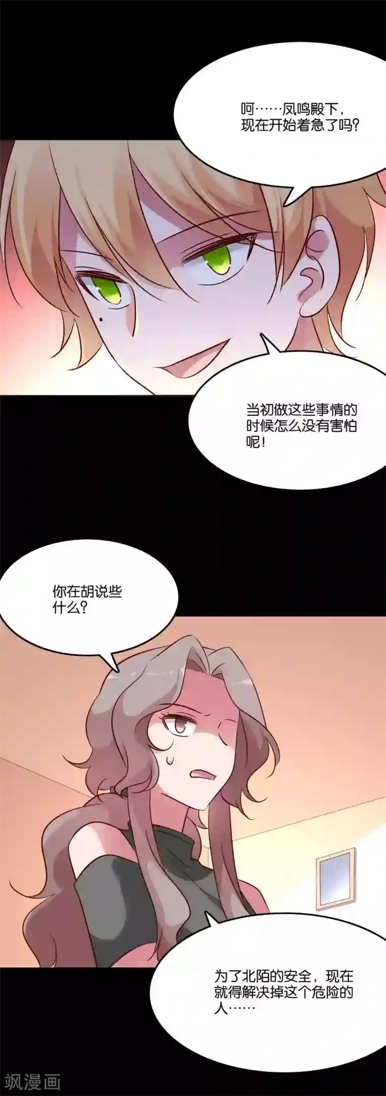 骗吻王子请自重第68话 我都记起来了