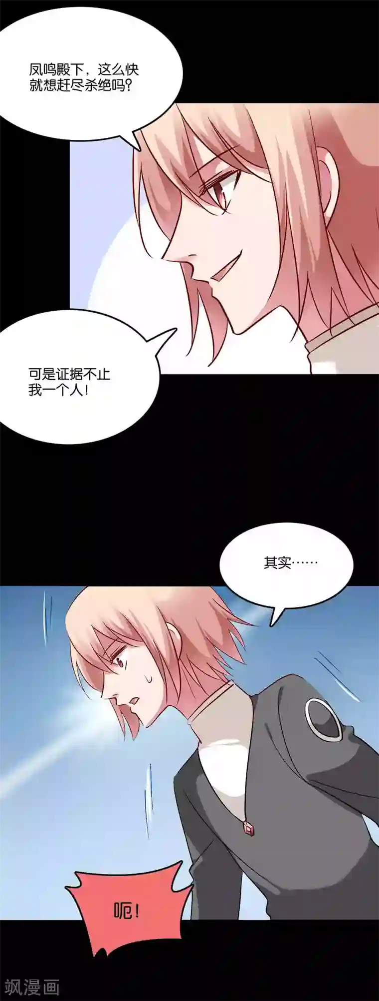 骗吻王子请自重第68话 我都记起来了