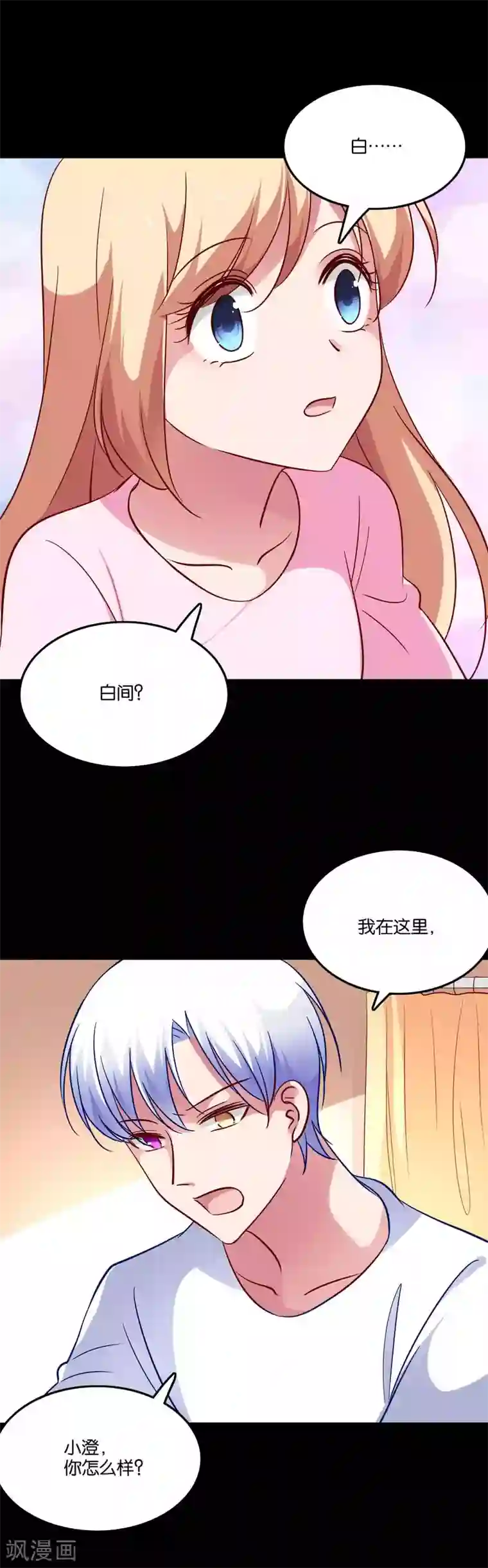 骗吻王子请自重第68话 我都记起来了