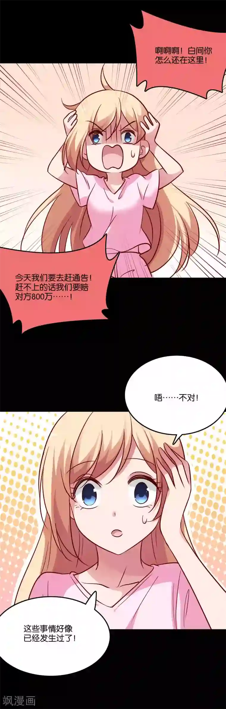 骗吻王子请自重第68话 我都记起来了