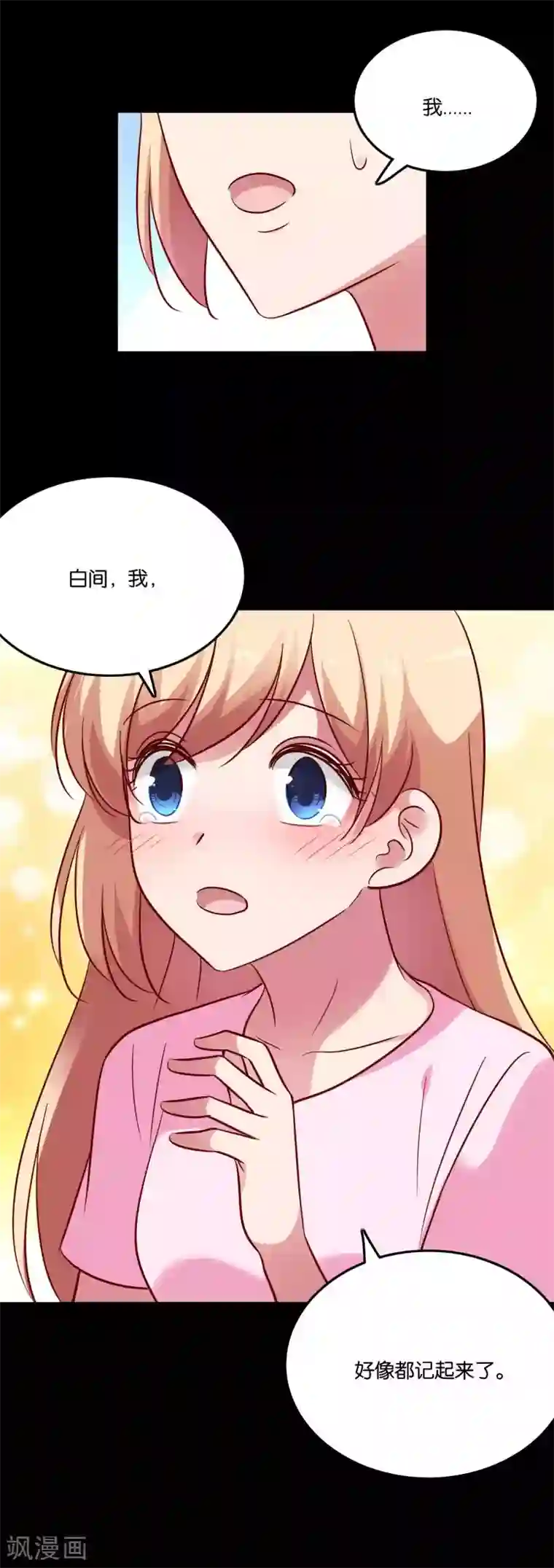 骗吻王子请自重第68话 我都记起来了