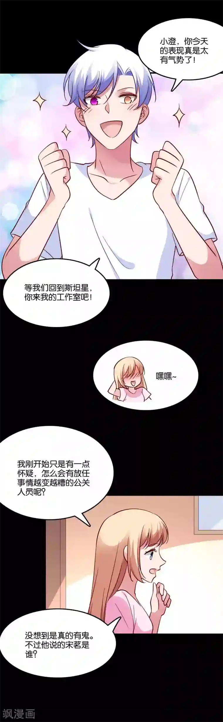 骗吻王子请自重第68话 我都记起来了