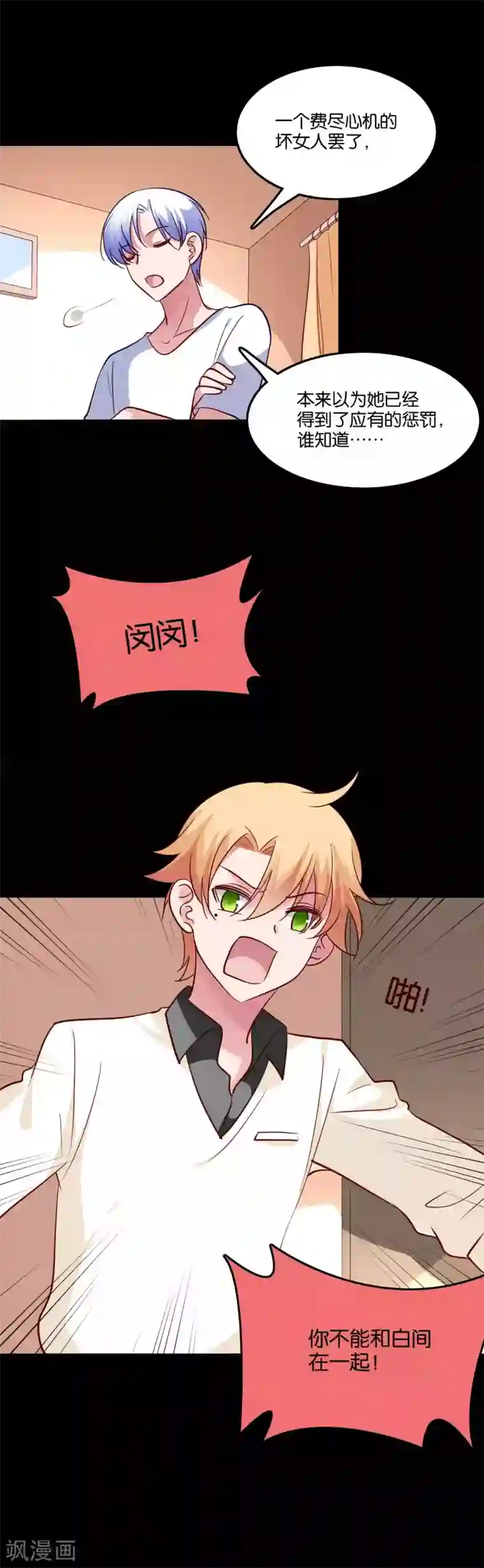 骗吻王子请自重第68话 我都记起来了