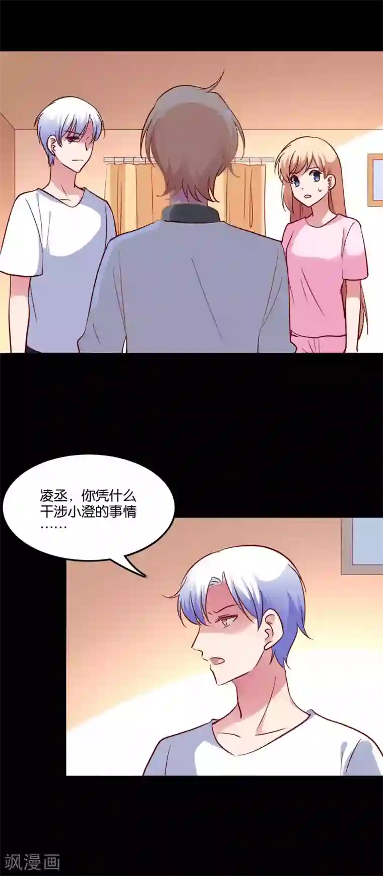 骗吻王子请自重第68话 我都记起来了