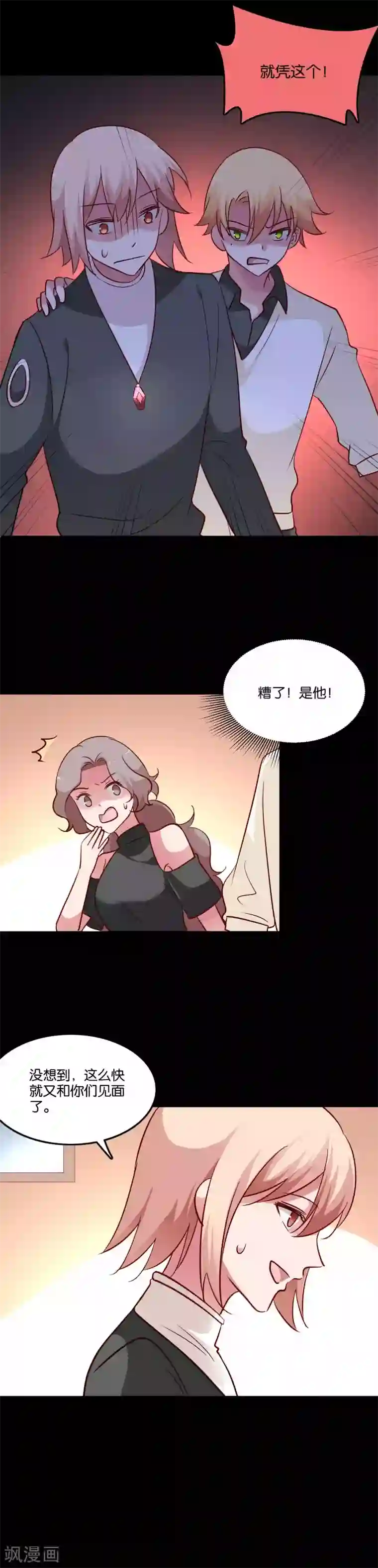 骗吻王子请自重第68话 我都记起来了