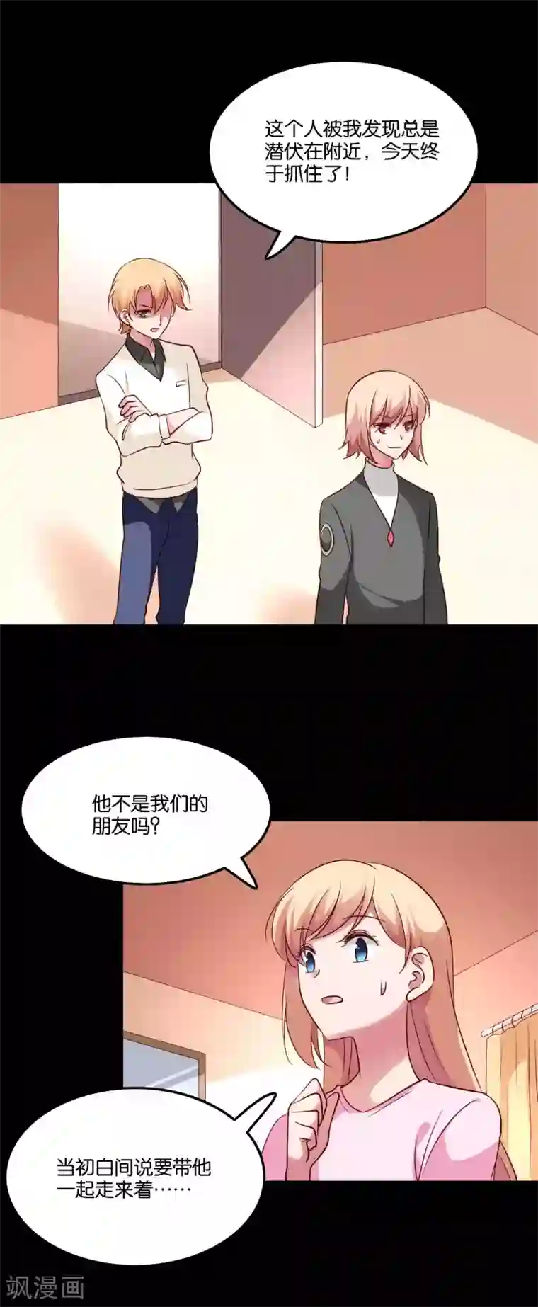 骗吻王子请自重第68话 我都记起来了