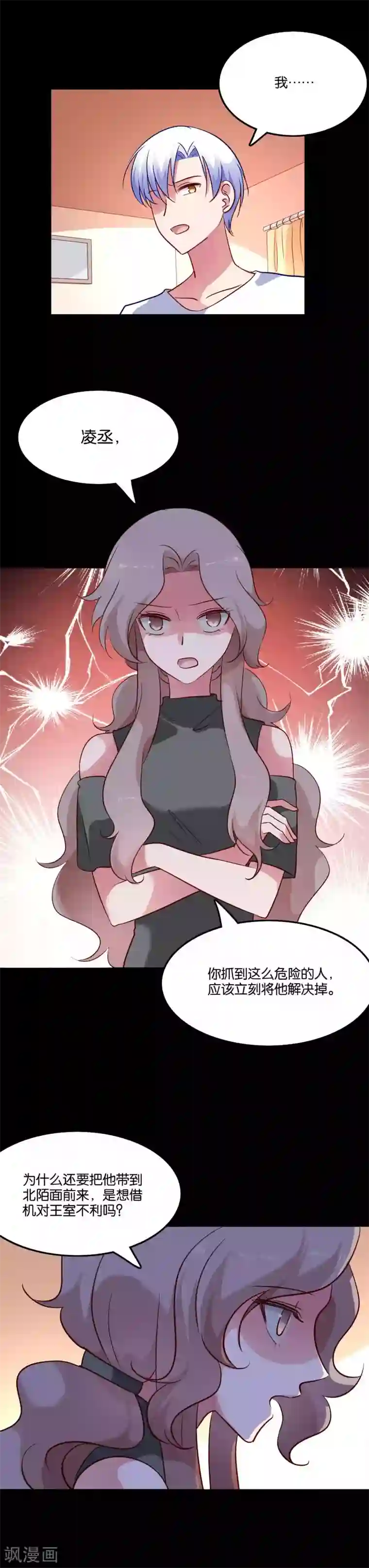 骗吻王子请自重第68话 我都记起来了