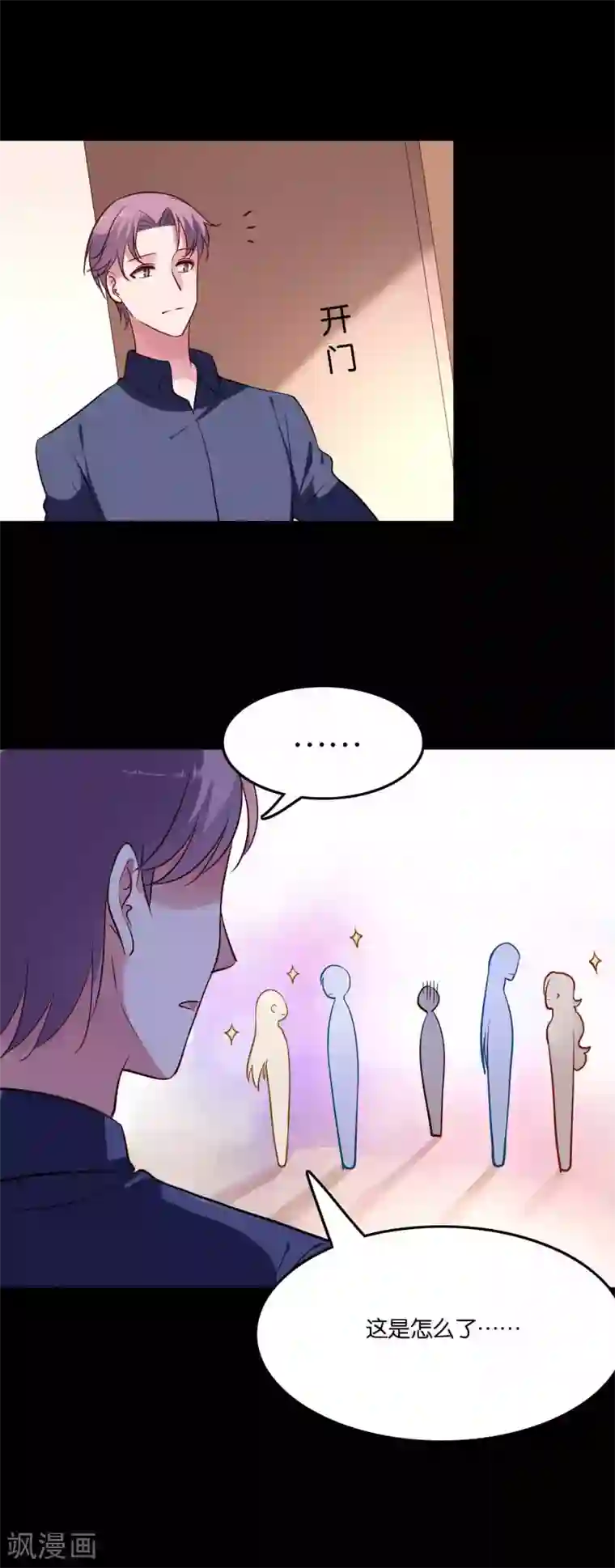 骗吻王子请自重第69话 欢迎你回到我身边