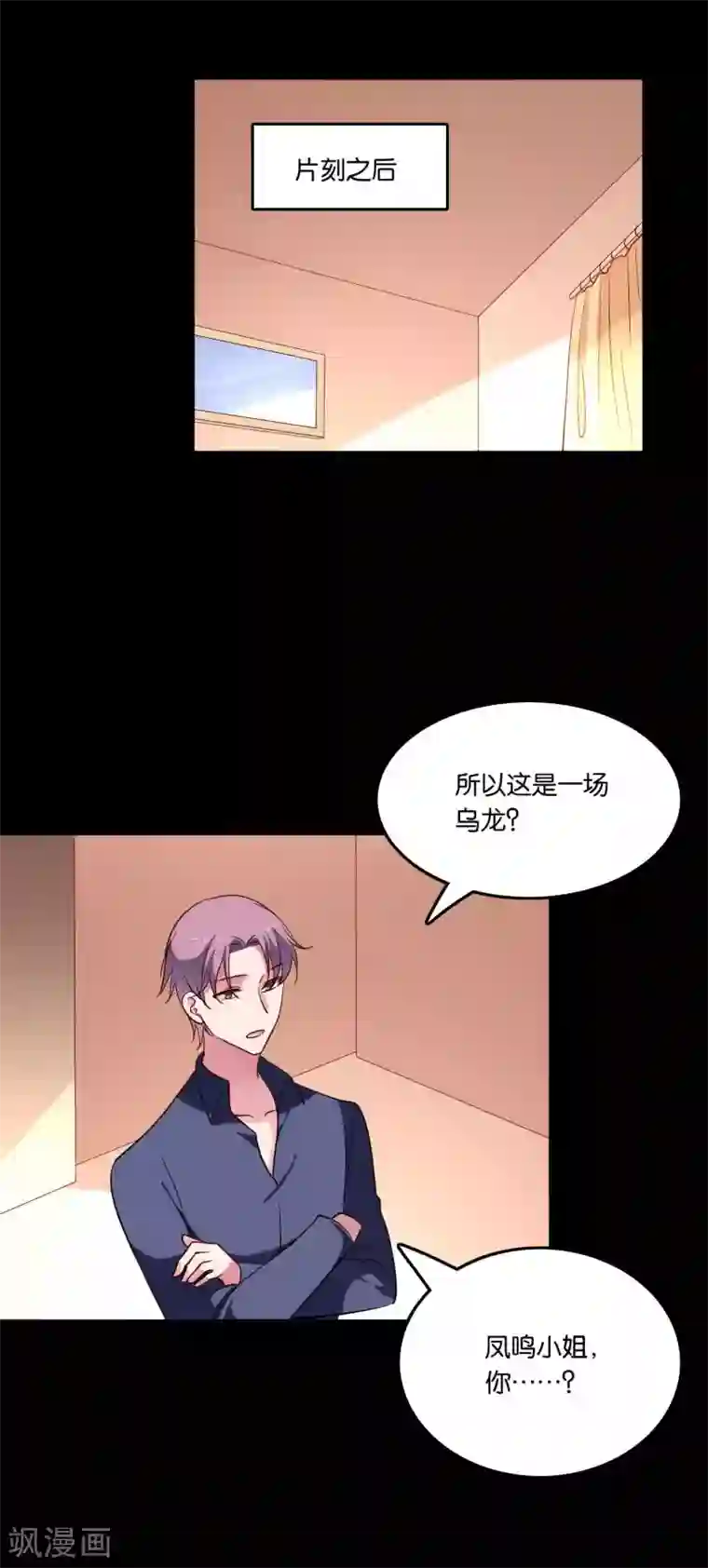 骗吻王子请自重第69话 欢迎你回到我身边