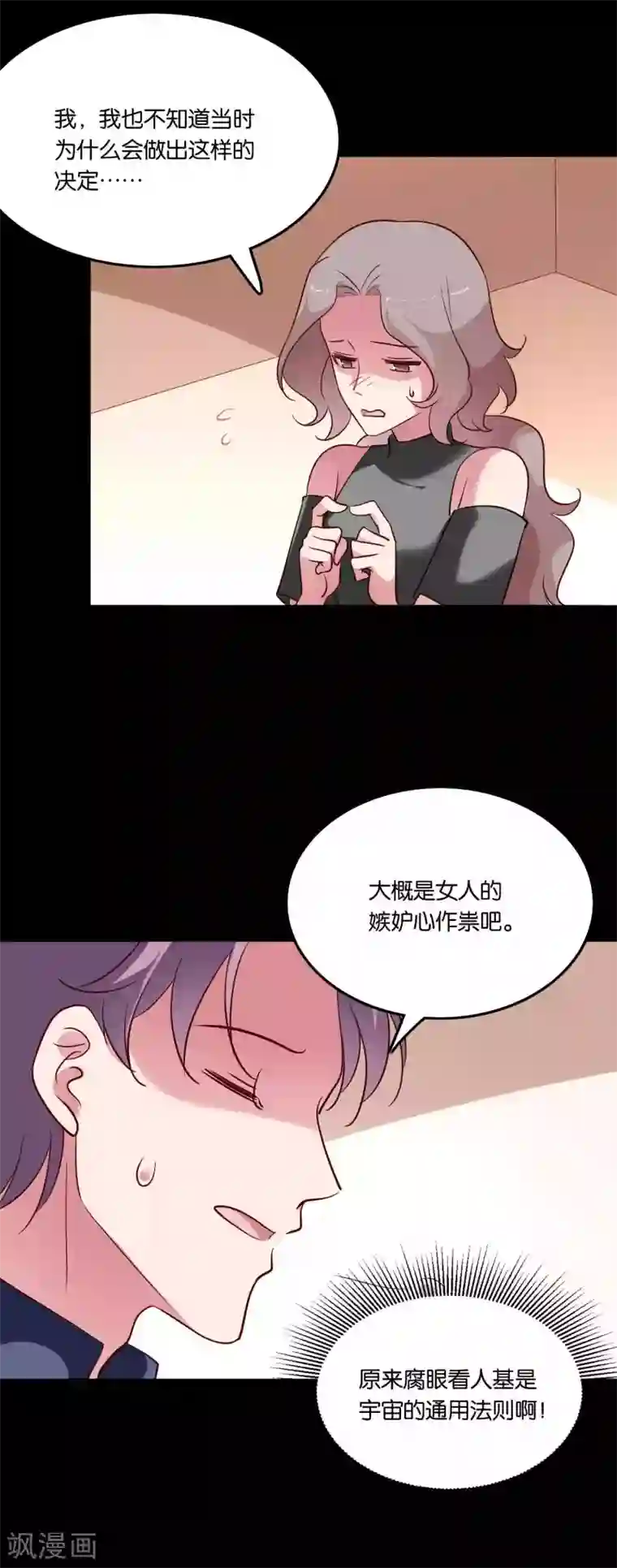 骗吻王子请自重第69话 欢迎你回到我身边