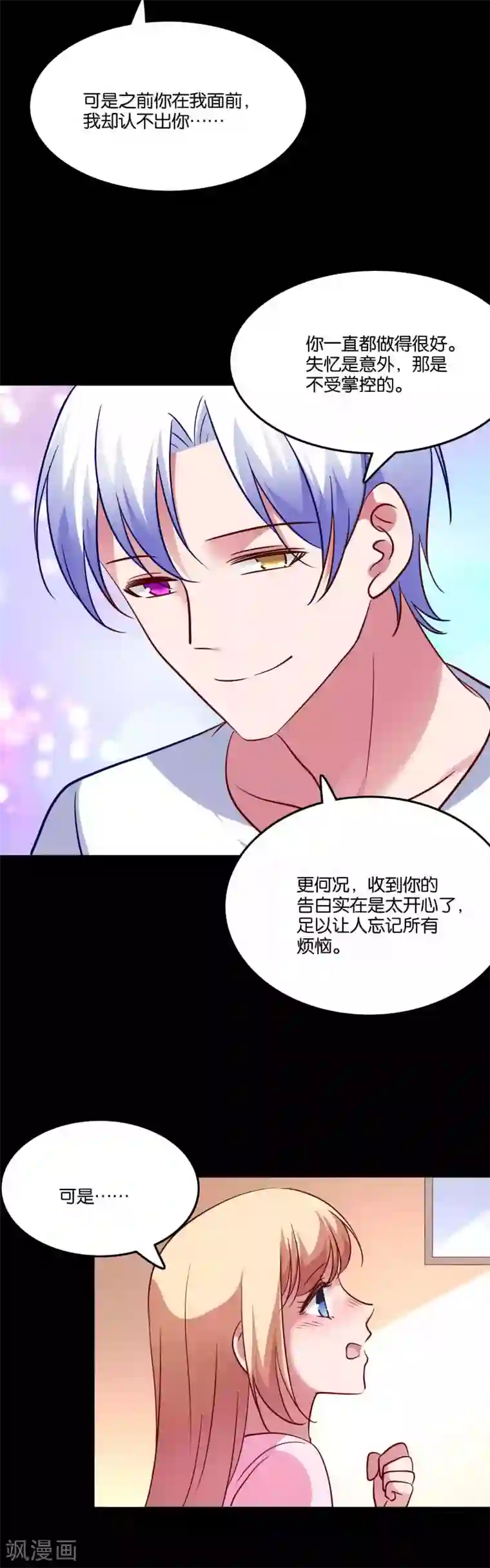 骗吻王子请自重第69话 欢迎你回到我身边