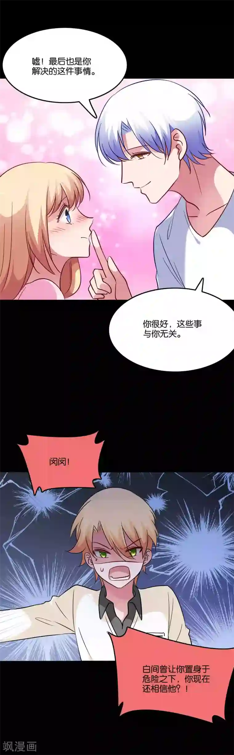 骗吻王子请自重第69话 欢迎你回到我身边