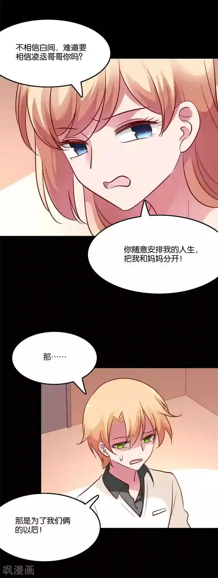 骗吻王子请自重第69话 欢迎你回到我身边