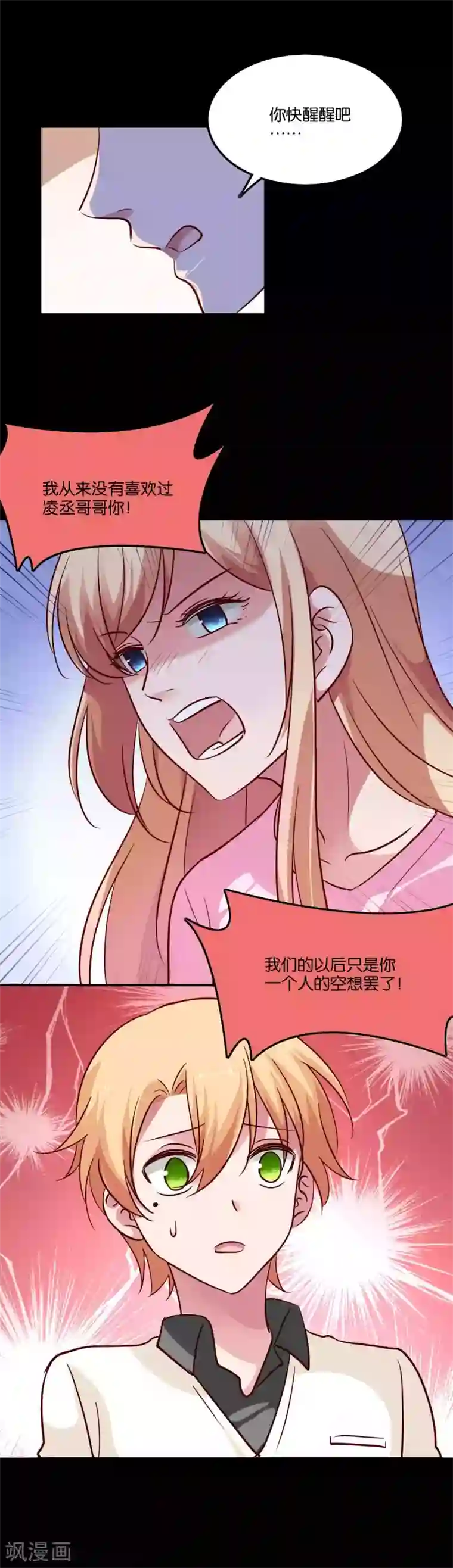 骗吻王子请自重第69话 欢迎你回到我身边