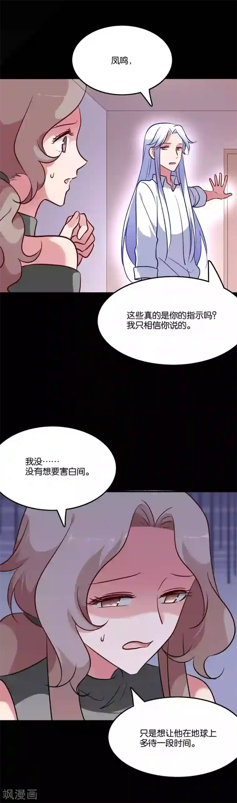 骗吻王子请自重第69话 欢迎你回到我身边