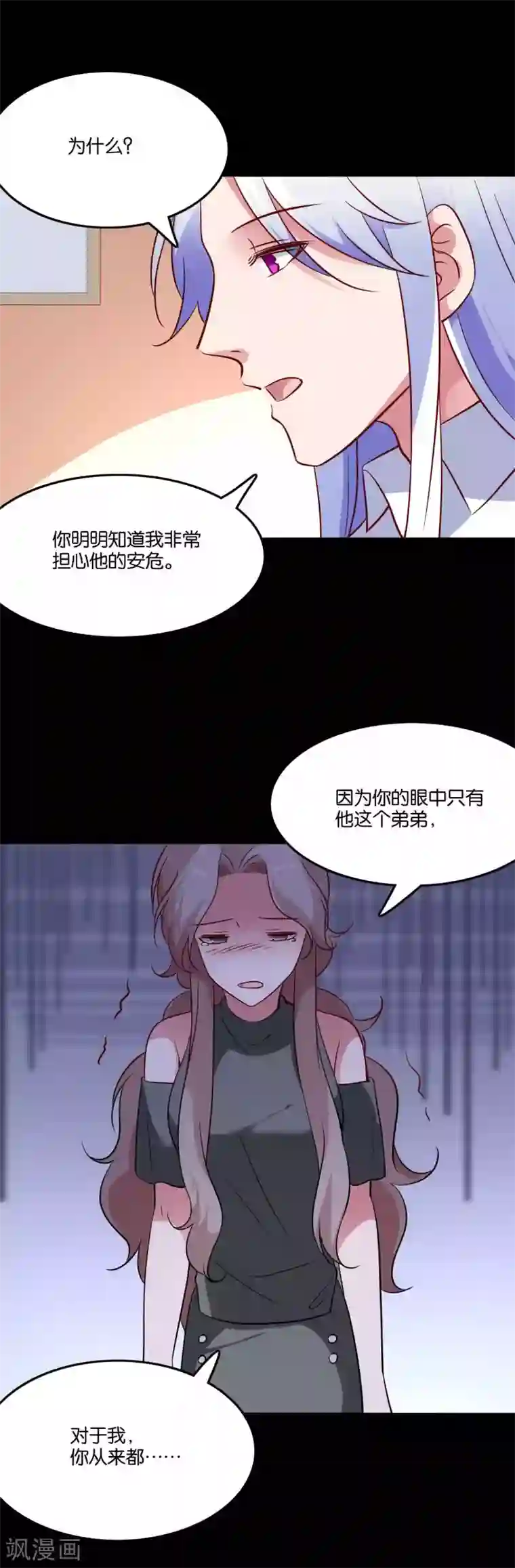 骗吻王子请自重第69话 欢迎你回到我身边