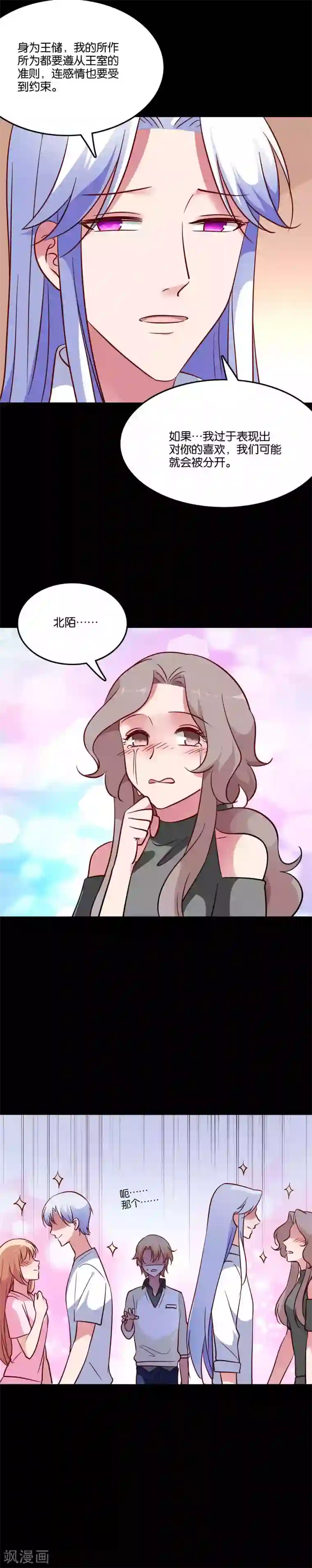 骗吻王子请自重第69话 欢迎你回到我身边