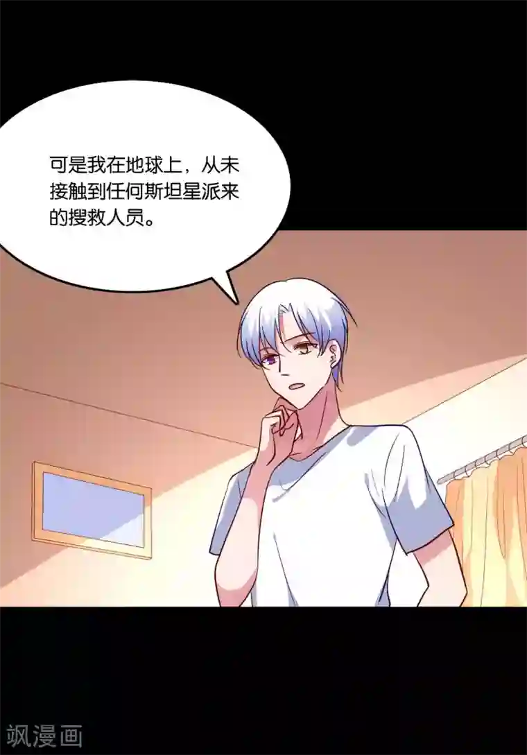 骗吻王子请自重第70话 一切都是阴谋