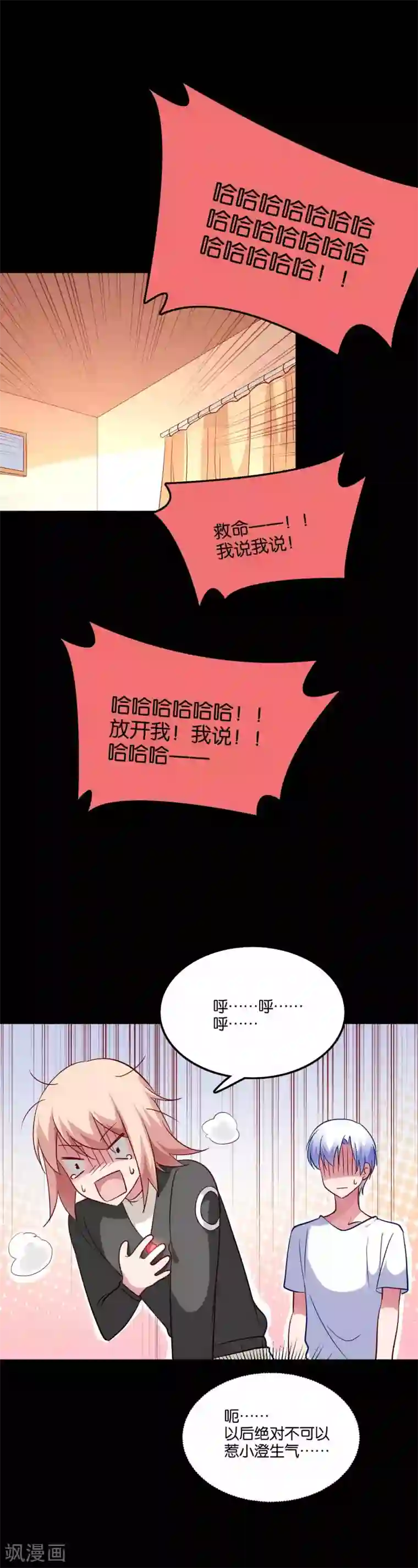 骗吻王子请自重第70话 一切都是阴谋