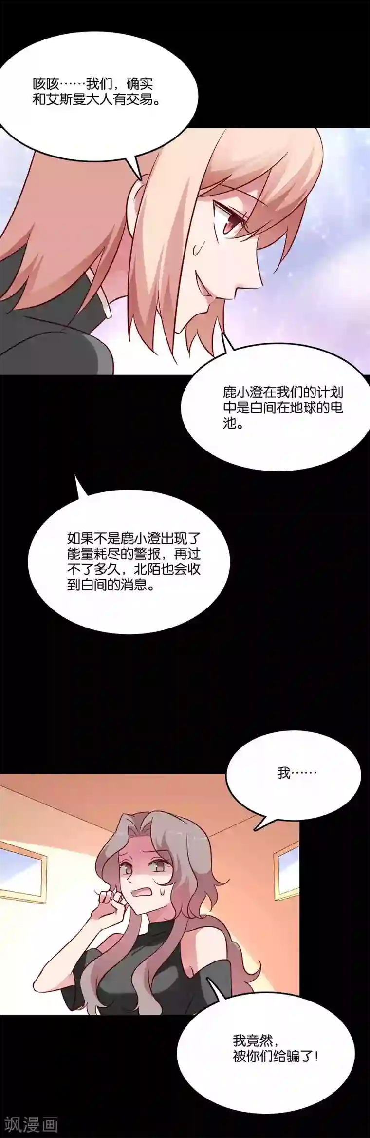 骗吻王子请自重第70话 一切都是阴谋