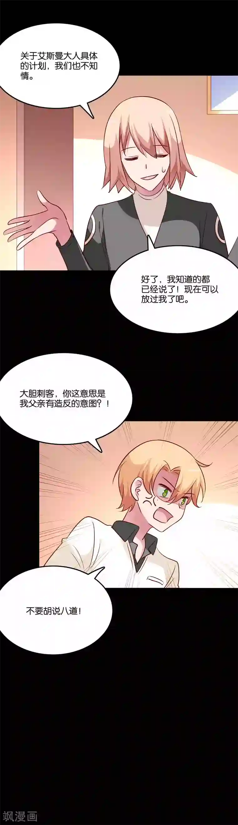 骗吻王子请自重第70话 一切都是阴谋