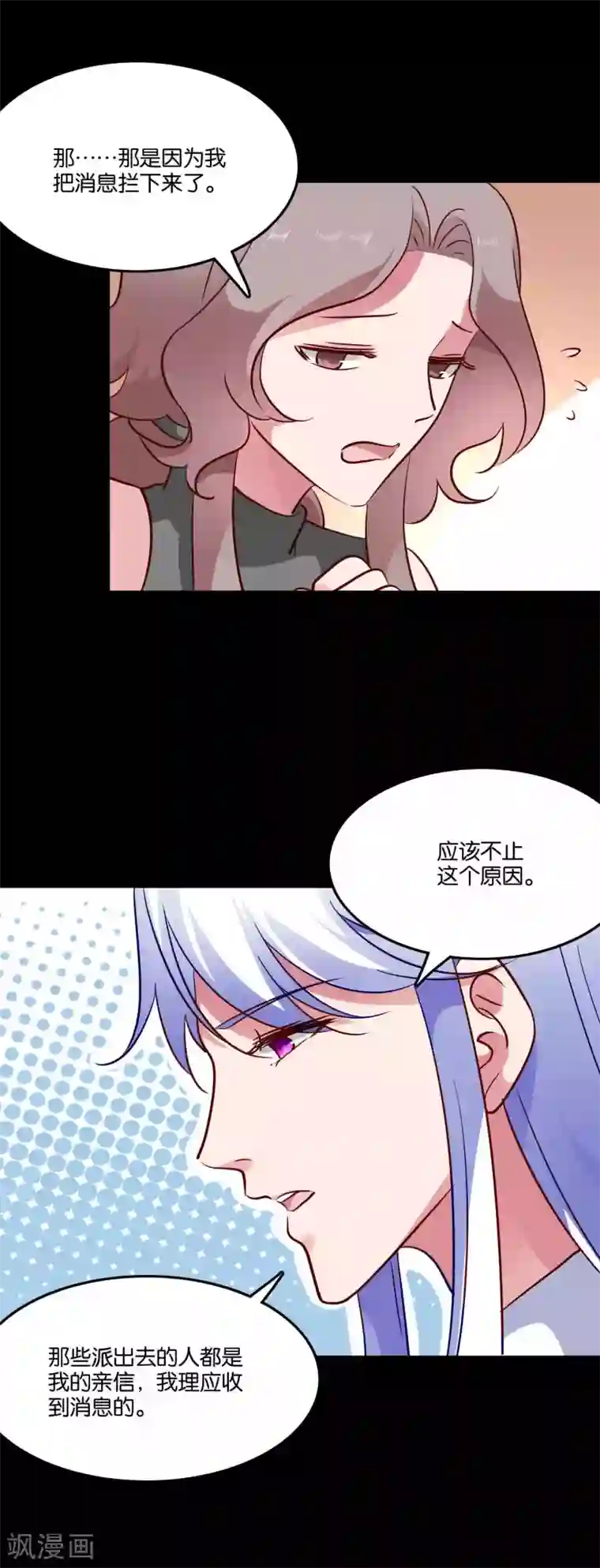 骗吻王子请自重第70话 一切都是阴谋