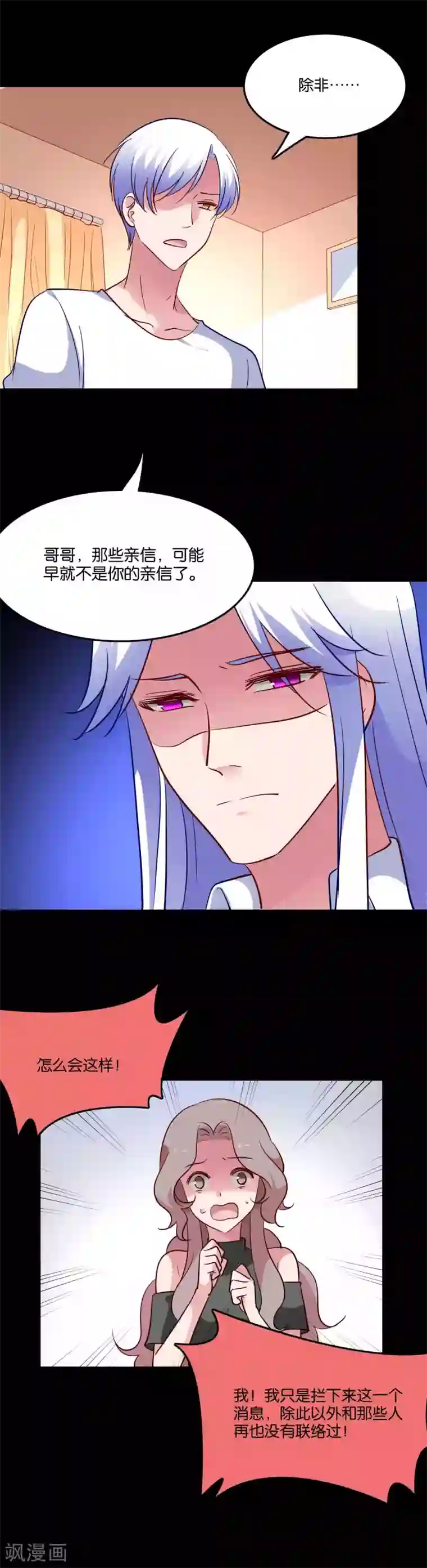 骗吻王子请自重第70话 一切都是阴谋