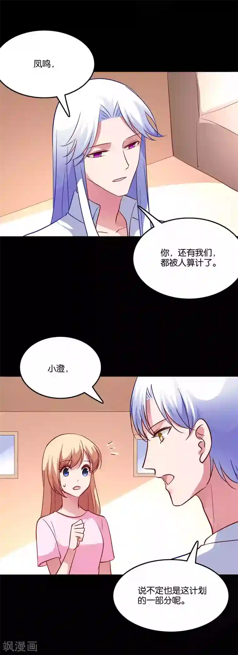 骗吻王子请自重第70话 一切都是阴谋