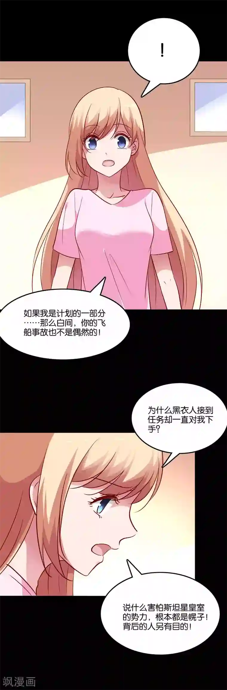 骗吻王子请自重第70话 一切都是阴谋