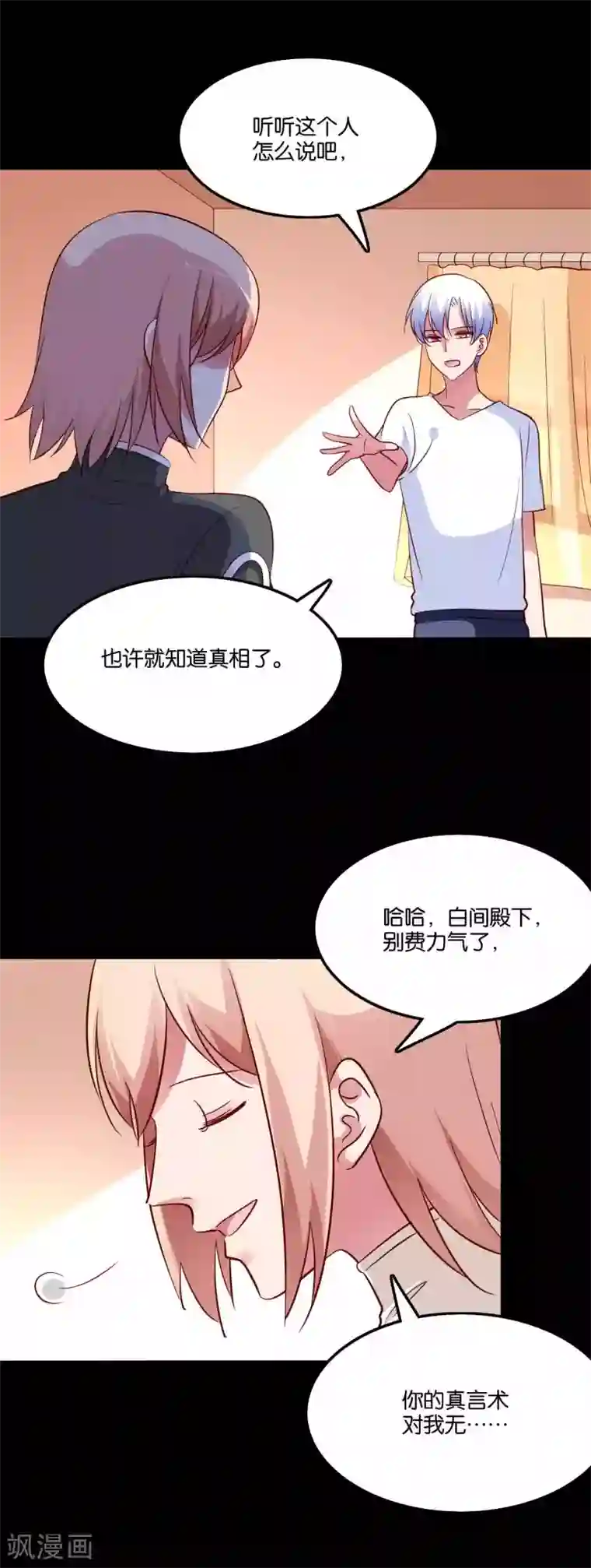 骗吻王子请自重第70话 一切都是阴谋