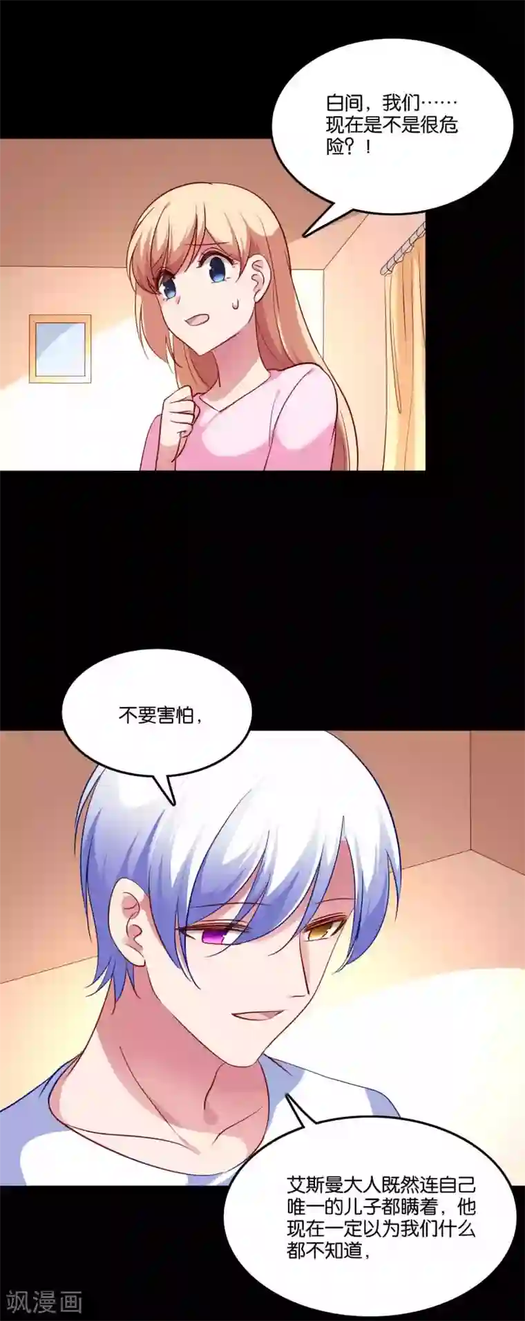 骗吻王子请自重第71话 我们结婚吧