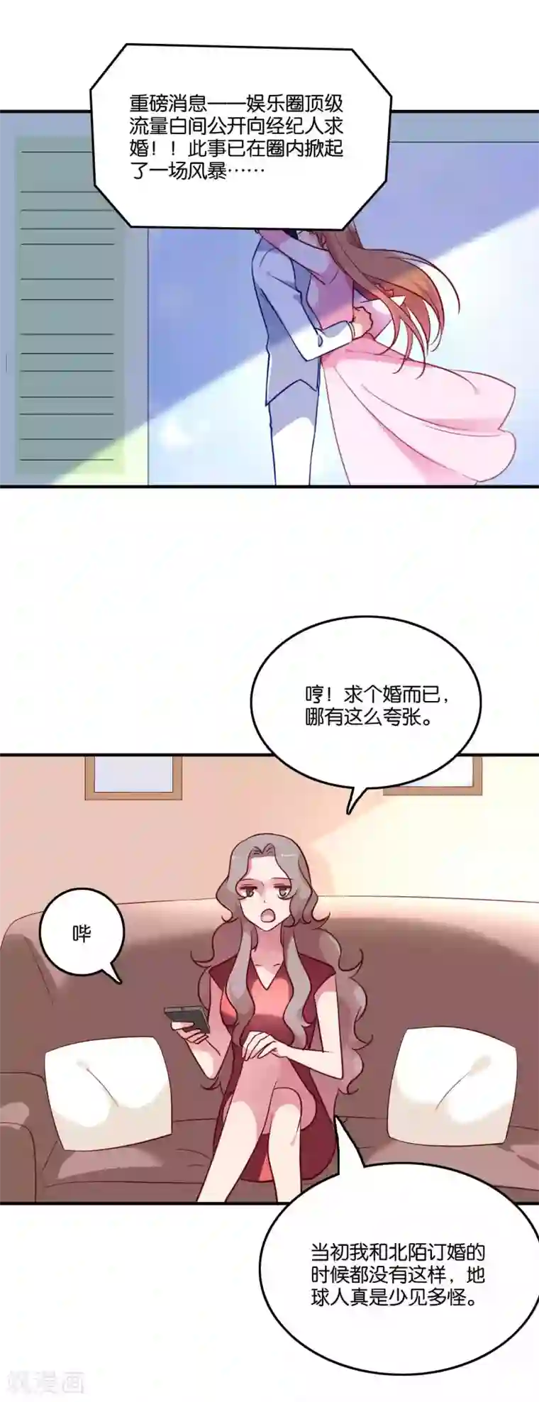 骗吻王子请自重第71话 我们结婚吧