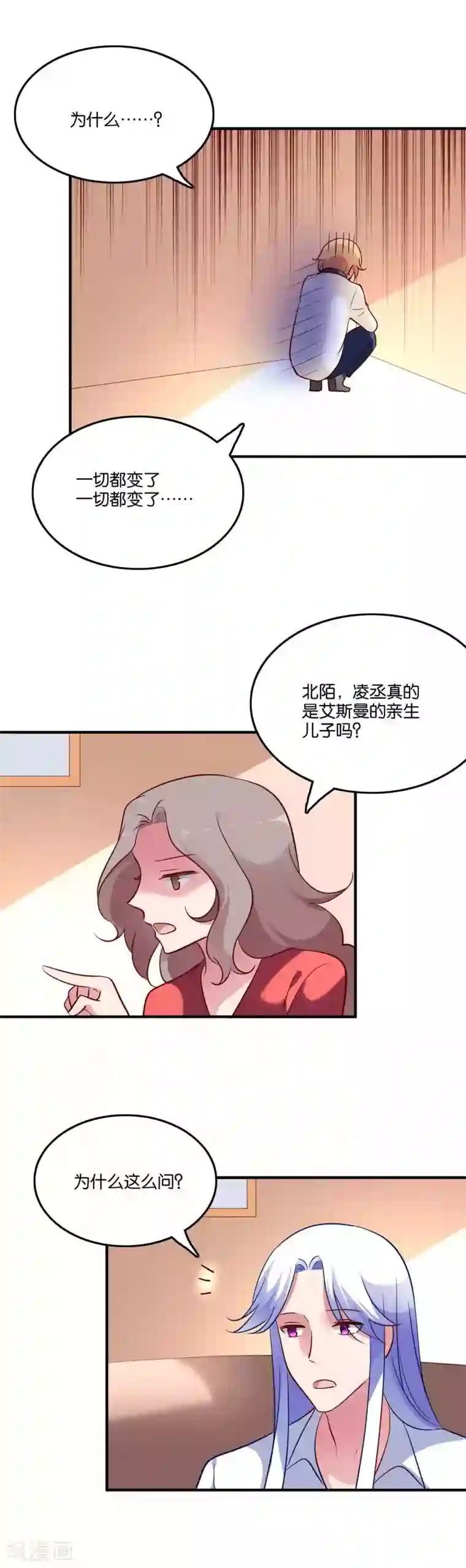 骗吻王子请自重第71话 我们结婚吧