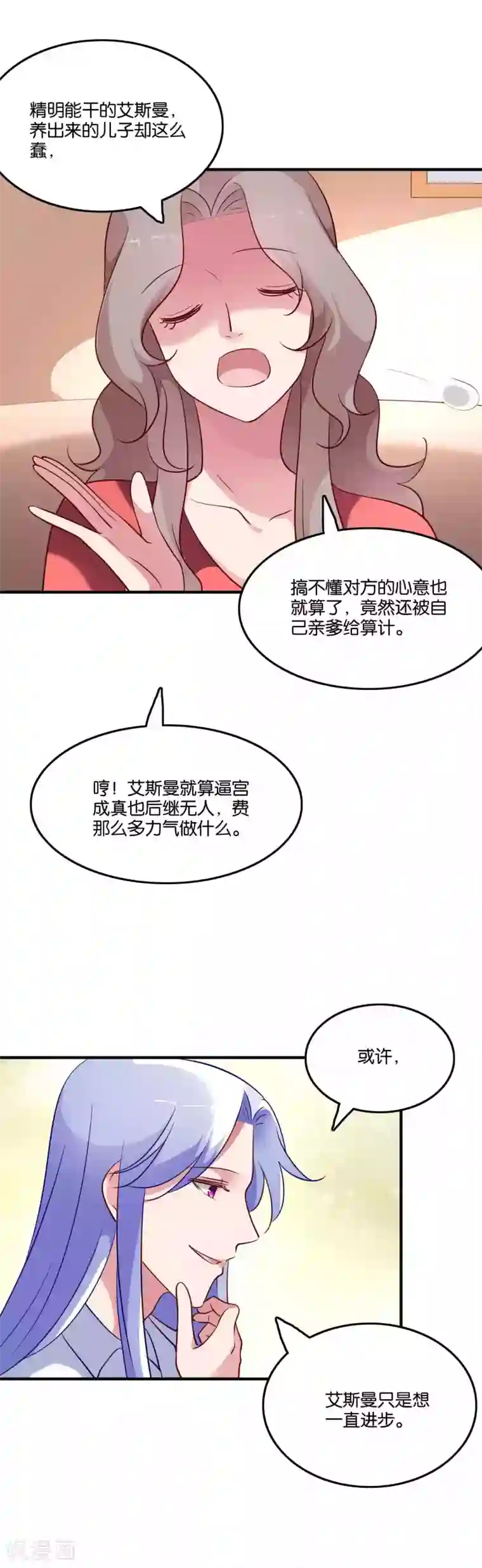 骗吻王子请自重第71话 我们结婚吧