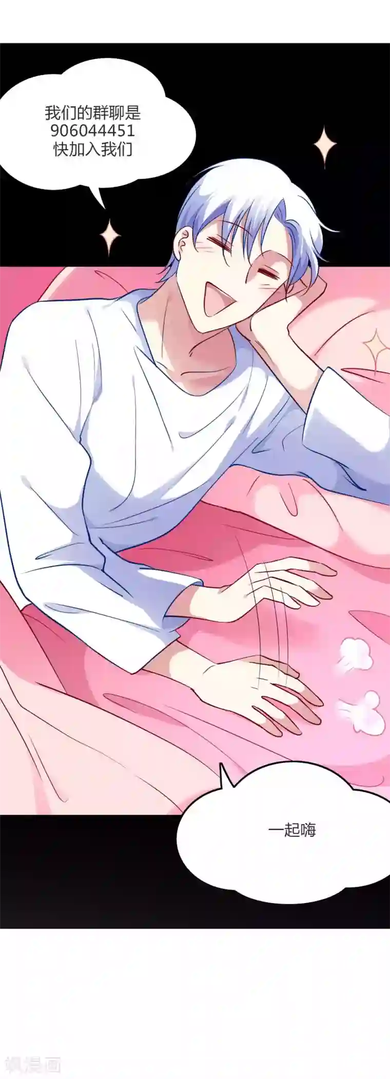 骗吻王子请自重第71话 我们结婚吧