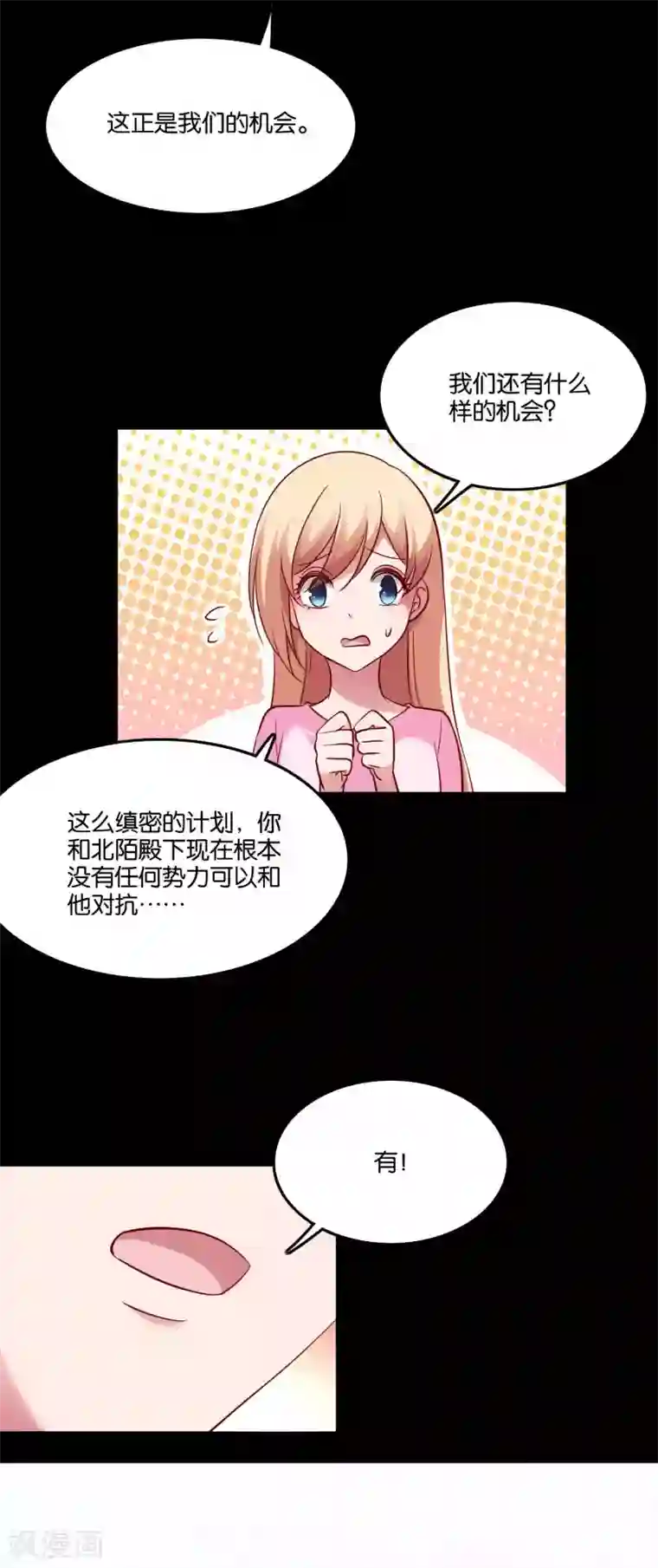 骗吻王子请自重第71话 我们结婚吧
