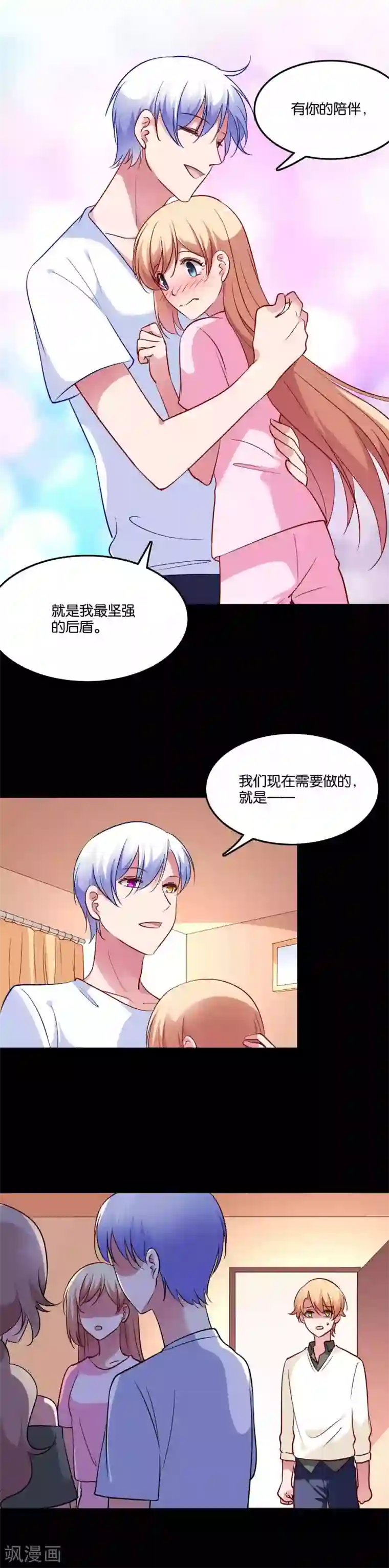 骗吻王子请自重第71话 我们结婚吧