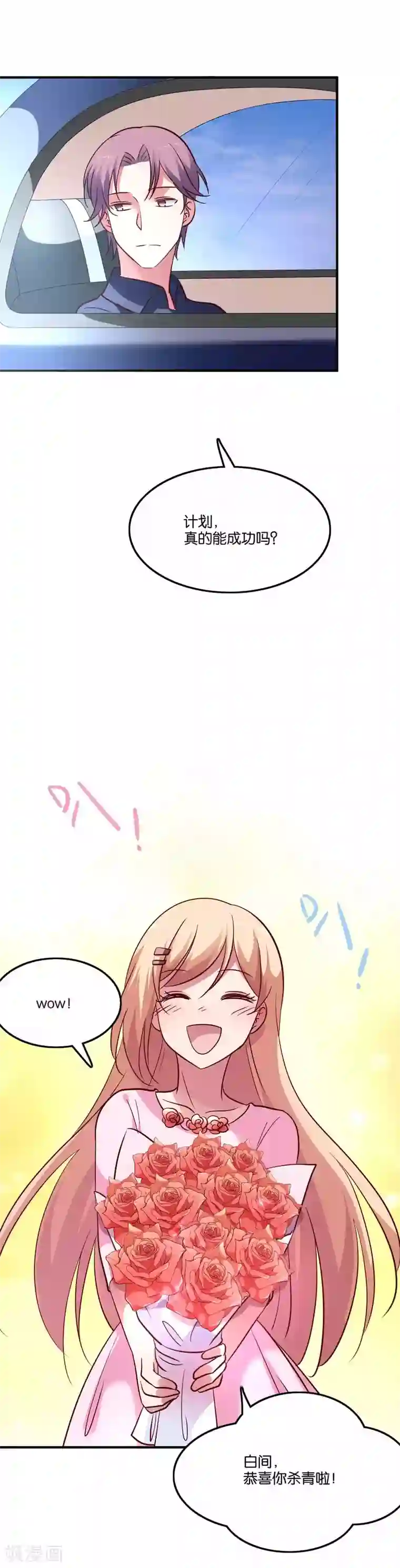 骗吻王子请自重第71话 我们结婚吧