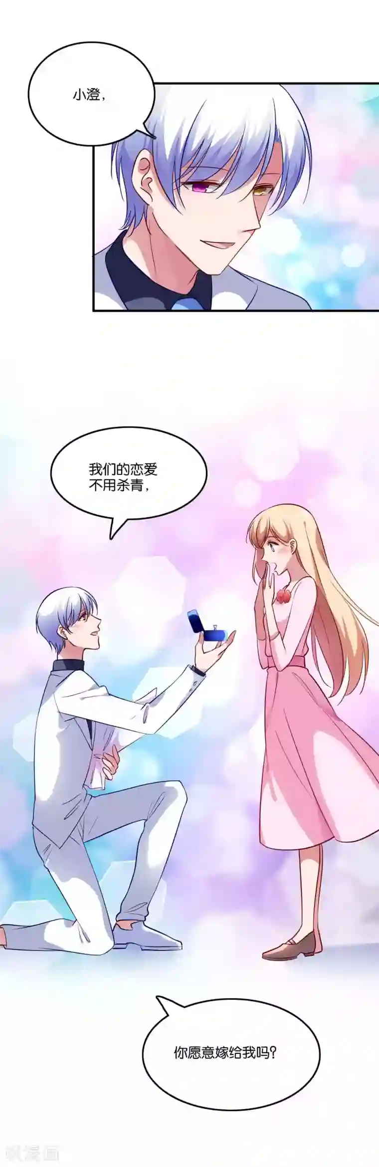 骗吻王子请自重第71话 我们结婚吧