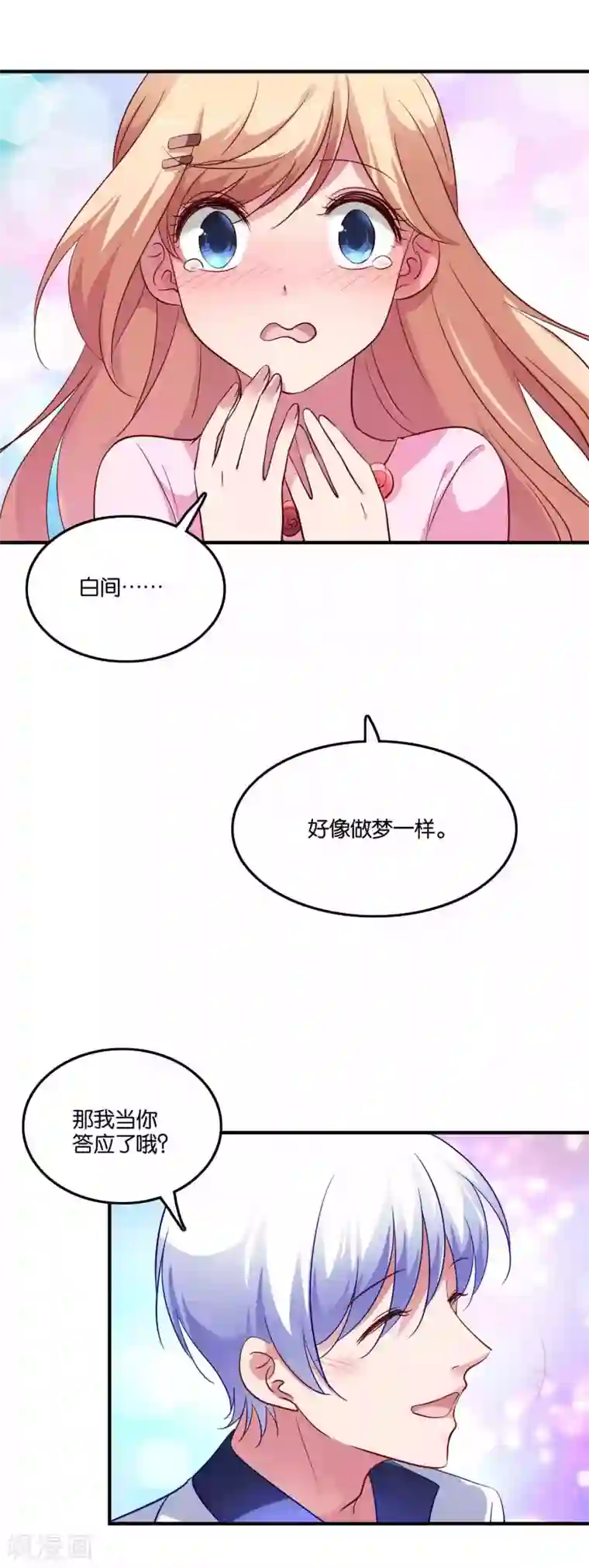 骗吻王子请自重第71话 我们结婚吧
