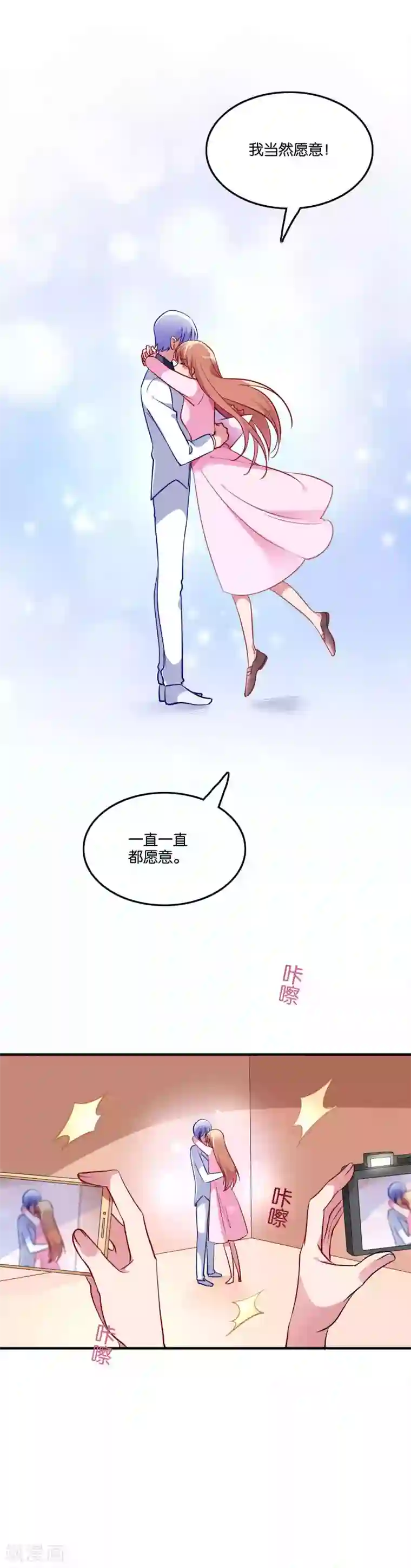 骗吻王子请自重第71话 我们结婚吧