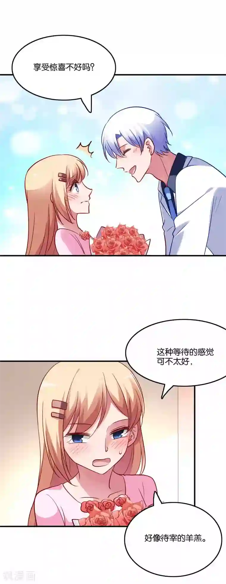 骗吻王子请自重第72话 婚礼现场的阴谋